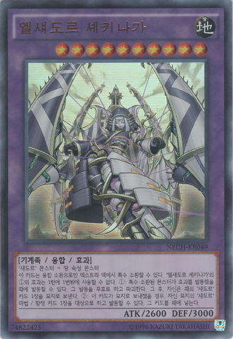 File:ElShaddollShekhinaga-NECH-KR-UR-UE.png