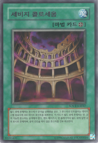 File:SavageColosseum-SOVR-KR-R-UE.png