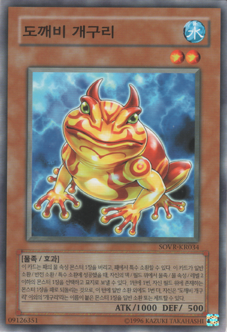 File:SwapFrog-SOVR-KR-C-UE.png