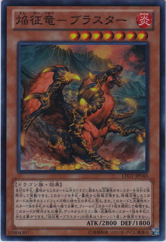 File:BlasterDragonRulerofInfernos-LTGY-JP-SR.png
