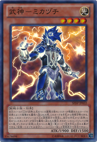 File:BujinMikazuchi-SHSP-JP-SR.png