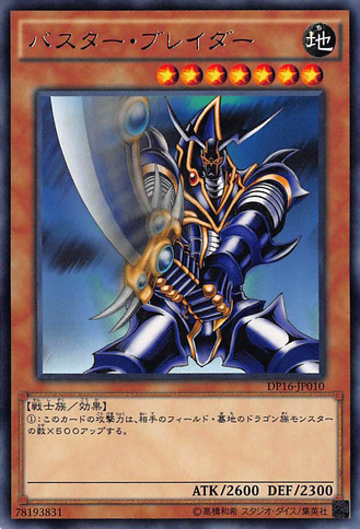 File:BusterBlader-DP16-JP-R.png