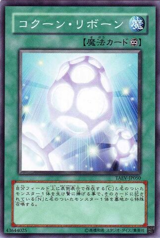 File:CocoonRebirth-TAEV-JP-C.jpg