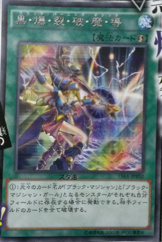 File:DarkBurningMagic-15AX-JP-OP.png