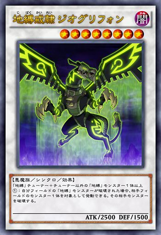 File:EarthboundServantGeoGryphon-JP-Anime-AV.png