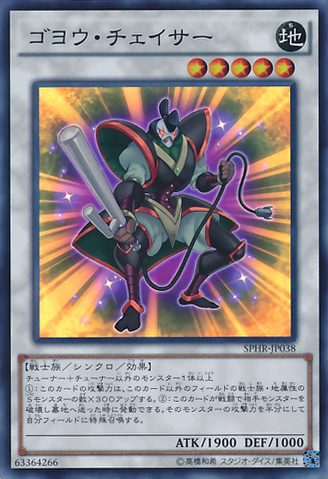 File:GoyoChaser-SPHR-JP-SR.png