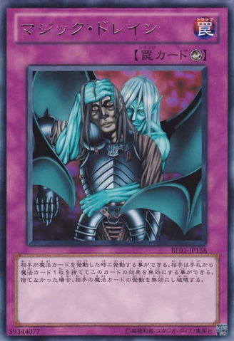 File:MagicDrain-BE01-JP-R.png