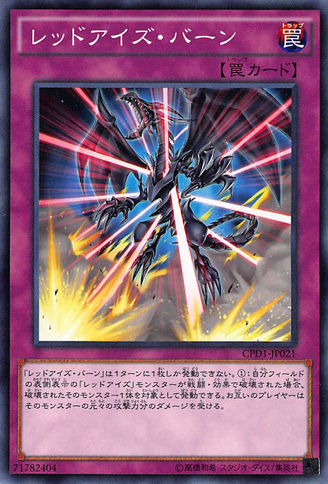 File:RedEyesBurn-CPD1-JP-C.png