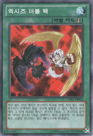 File:XyzDoubleBack-CBLZ-KR-C-UE.png