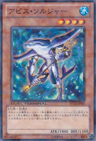 File:AbyssSoldier-DT12-JP-DNRPR-DT.png
