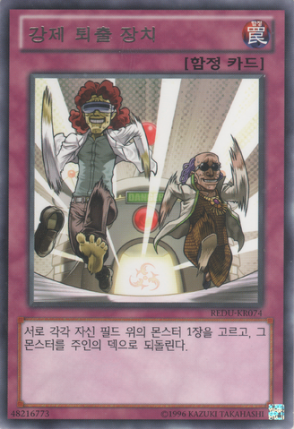 File:CompulsoryEscapeDevice-REDU-KR-R-UE.png