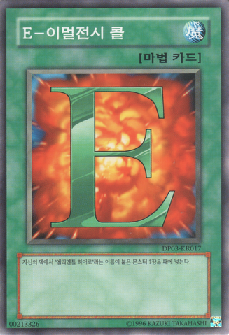 File:EEmergencyCall-DP03-KR-C-UE.png
