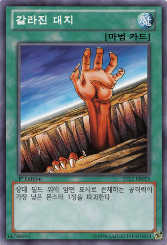 File:Fissure-ST12-KR-C-1E.png