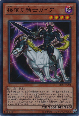 File:GaiathePolarKnight-VE09-JP-UR.png