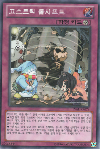 File:GhostrickGoRound-LVAL-KR-C-UE.png