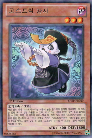 File:GhostrickJiangshi-SHSP-KR-R-1E.png