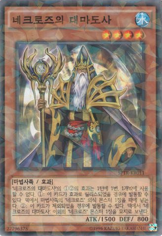 File:GreatSorcereroftheNekroz-SPTR-KR-NPR-UE.png