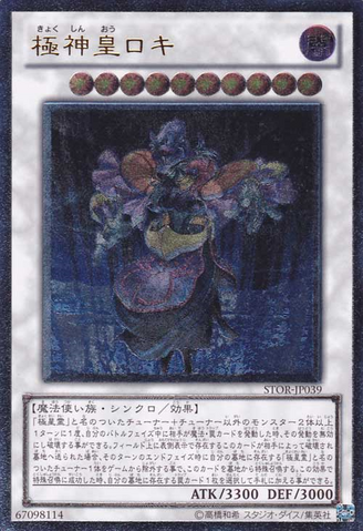 File:LokiLordoftheAesir-STOR-JP-UtR.png