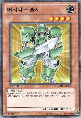 File:MachinaSoldier-SD18-KR-C-1E.png