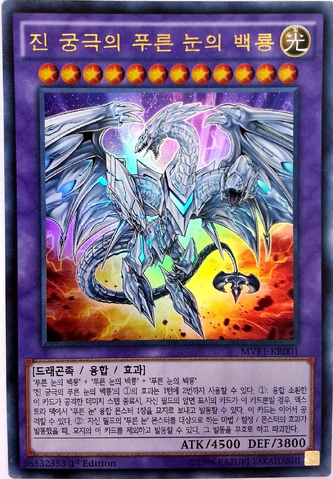 File:NeoBlueEyesUltimateDragon-MVP1-KR-UR-1E.png