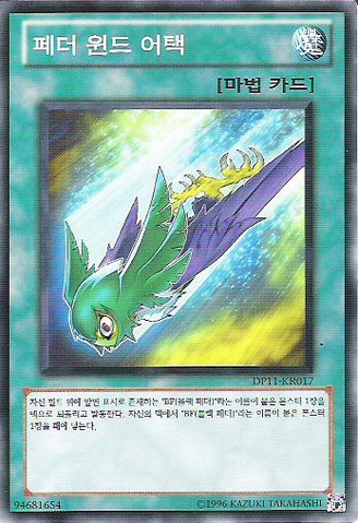 File:RaptorWingStrike-DP11-KR-C-UE.png