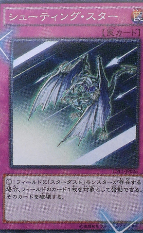 File:ShootingStar-CPL1-JP-OP.png