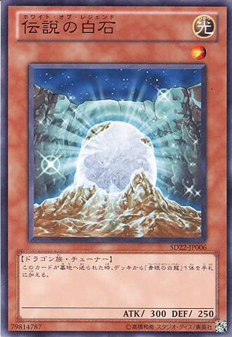 File:TheWhiteStoneofLegend-SD22-JP-C.jpg
