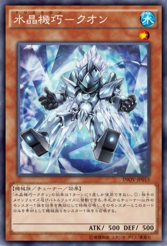 File:CrystronQuan-INOV-JP-OP.png