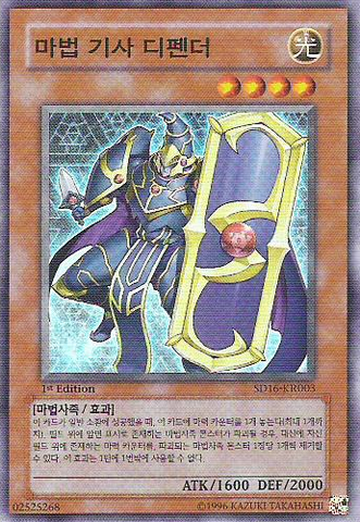 File:DefendertheMagicalKnight-SD16-KR-SR-1E.png