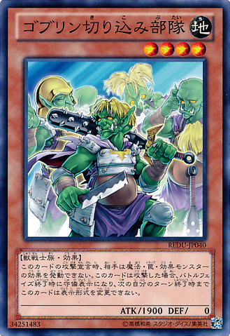 File:GoblinMaraudingSquad-REDU-JP-NR.png