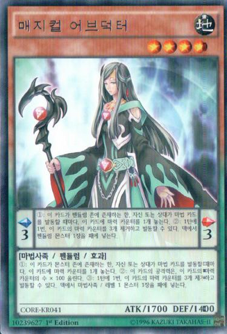 File:MagicalAbductor-CORE-KR-R-1E.png