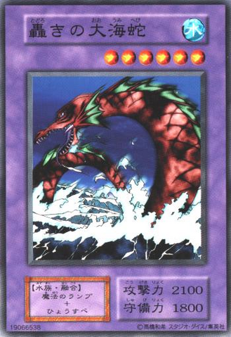 File:RoaringOceanSnake-V5-JP-C-Reprint.png