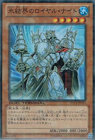 File:RoyalKnightoftheIceBarrier-DTC1-JP-DSPR-DT.jpg