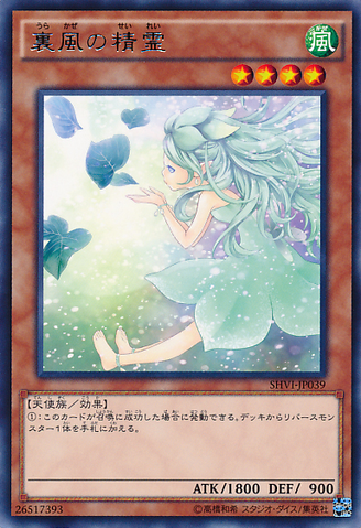 File:SpiritoftheFallWind-SHVI-JP-R.png