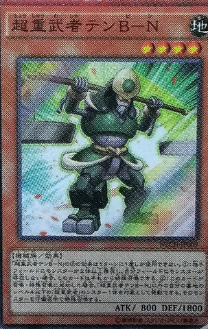File:SuperheavySamuraiScales-NECH-JP-OP.png