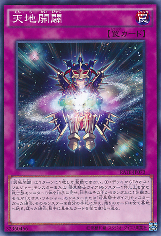 File:BeginningofHeavenandEarth-RATE-JP-C.png