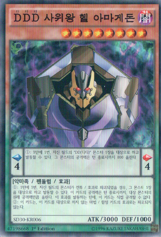 File:DDDDoomKingArmageddon-SD30-KR-C-1E.png