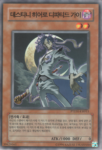 File:DestinyHERODeparted-PTDN-KR-C-UE.png