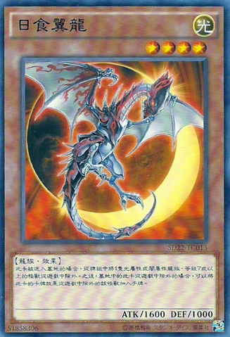 File:EclipseWyvern-SD22-TC-C.png