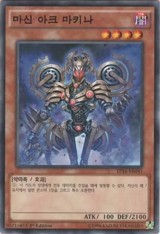 File:MekanikalArkfiend-EP16-KR-C-1E.png