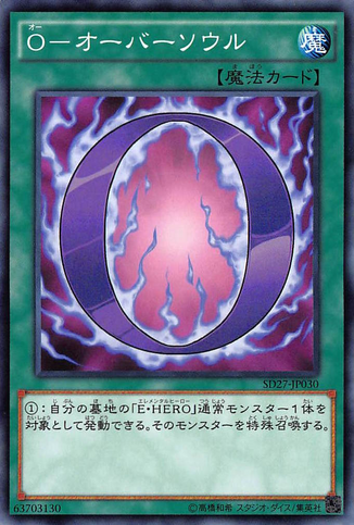 File:OOversoul-SD27-JP-C.png