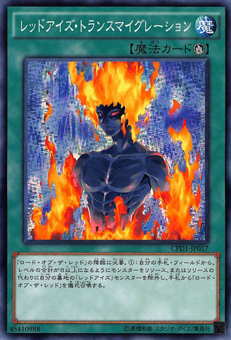 File:RedEyesTransmigration-CPD1-JP-C.png