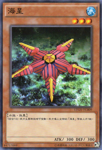 File:Starfish-LTGY-TC-C.png
