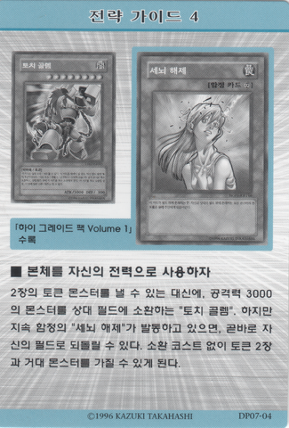 File:StrategyCard4-DP07-KR.png