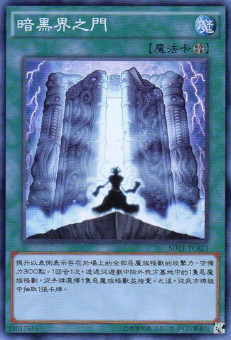 File:TheGatesofDarkWorld-SD21-TC-SR.png