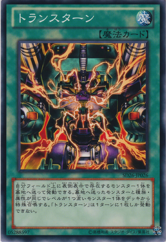 File:Transmodify-SD26-JP-C.png