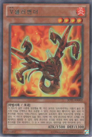 File:VSalamander-JOTL-KR-R-UE.png