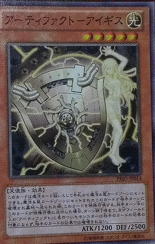 File:ArtifactAegis-PRIO-JP-OP.png