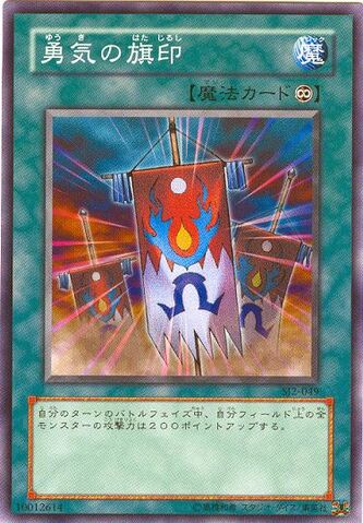 File:BannerofCourage-SJ2-JP-C.jpg