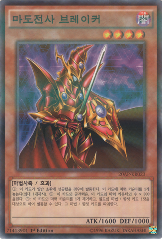 File:BreakertheMagicalWarrior-20AP-KR-NPR-1E.png